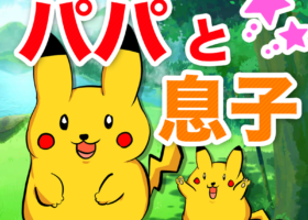 【親子のポケ活番外編】コロナの影響で、子供のポケ活事情は変化している