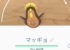 【マッギョ実装】うっす!みんなはゲットした?
