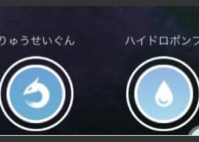 【技解放】みんなが最近、技解放したポケモンは？