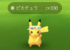 【花飾りポケモン】花帽子ピカチュウは何匹キープしておく?