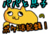 【父と息子のポケ活・自粛編】おこうを使ってみたらまさかの事態に…