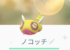 【新規実装色違い】ノコッチが妖精に見える！みんなもう捕まえた？