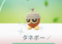 【タネボーコミュニティデイ】開催中!みんなの反応は?色違いゲットしたよ!