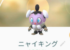 【ニャイキング不具合】要注意！アプリ再インストールで解消！