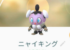 【剣盾未プレイ】ポケGOで初めてガラル地方のポケモンを見た人多い？