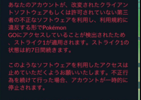 【無実】警告ストライクが何もしてないのに届いた人の声！原因は？
