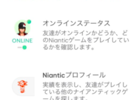 Nianticソーシャル続々開始！オンライン状態のフレンドが分かるように！みんなはもう使える？