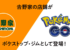 吉野家がポケモンGO公式スポンサーに!みんなの反応は?