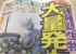【号外】タツベイの号外がサンスポさんから発行！！GETせよ！！(4/13更新)