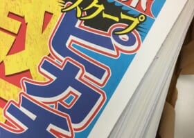 【号外】サンスポ全国各地で5/11正午より一斉配布!珍しいピカチュウ登場!!!