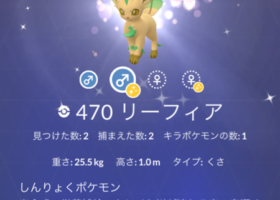 【グレイシア・リーフィア】進化先指定ネームトリックが判明!日本名は○○○と○○!