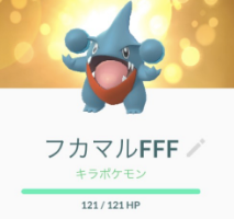 【世界最速】フカマルキラ100%は進化育成すべき？コミュニティデイまで待つ？