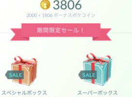 【ボーナスポケコインとは？】突如現れた表記に戸惑う人続出