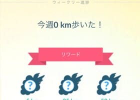明日も【アドベンチャーウィーク】50km報酬ほしのすな50000はいつもらえるの？